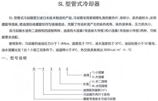 SL型管式冷卻器