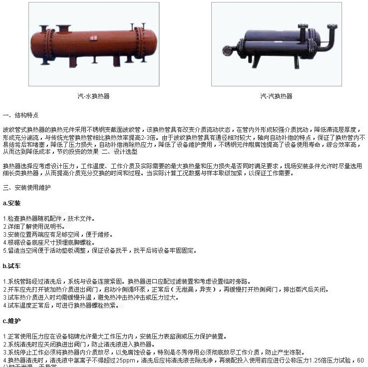 汽-水換熱器1